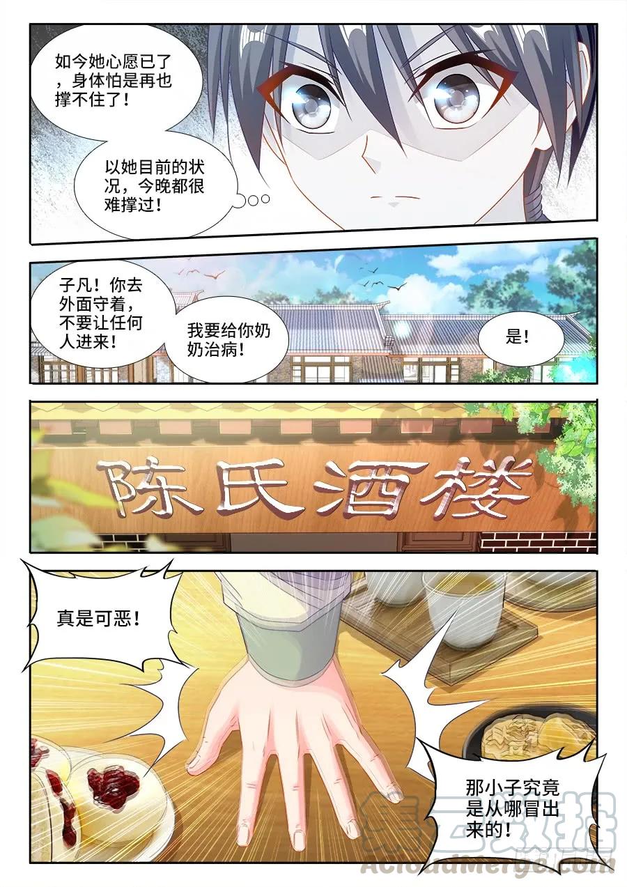 395、再见小玉-我的天劫女友-刀瑞斯 x 包子山的熊小白（第9张）