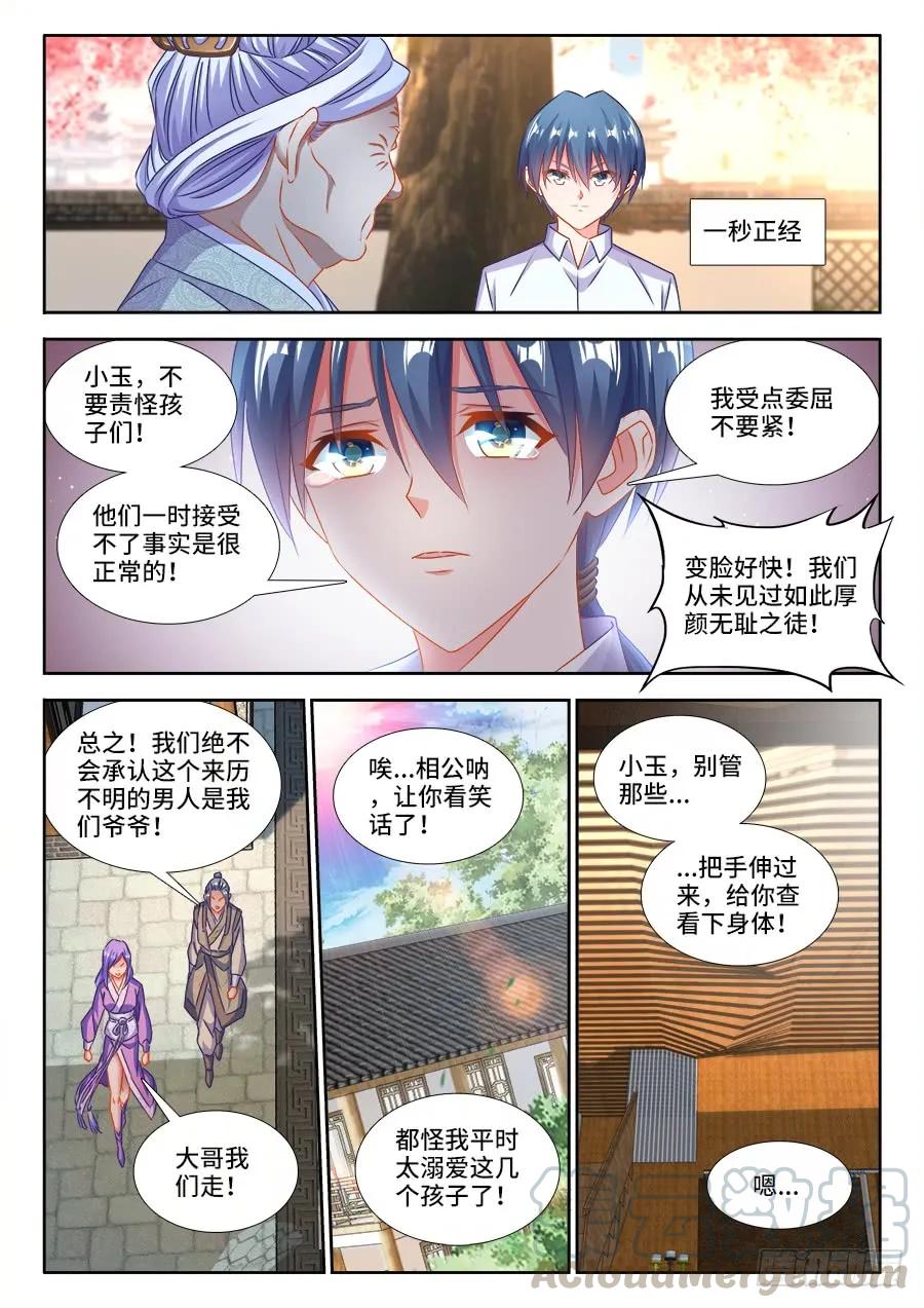 395、再见小玉-我的天劫女友-刀瑞斯 x 包子山的熊小白（第7张）