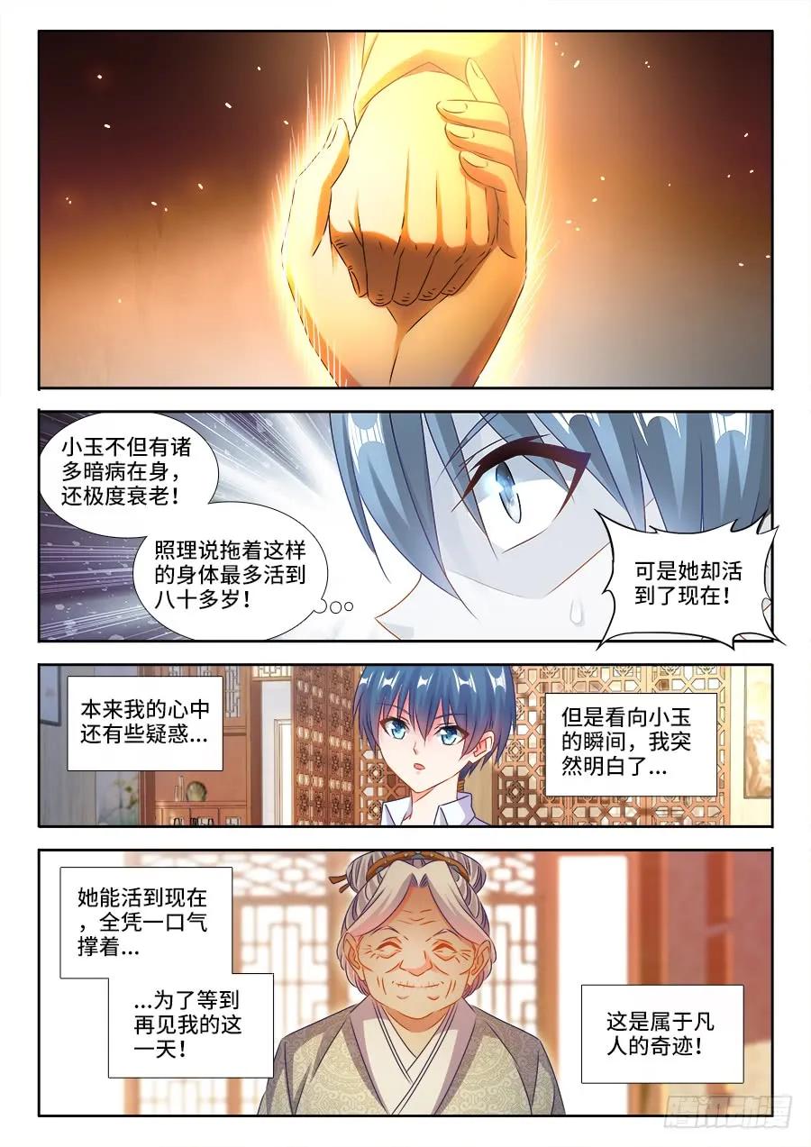 395、再见小玉-我的天劫女友-刀瑞斯 x 包子山的熊小白（第8张）