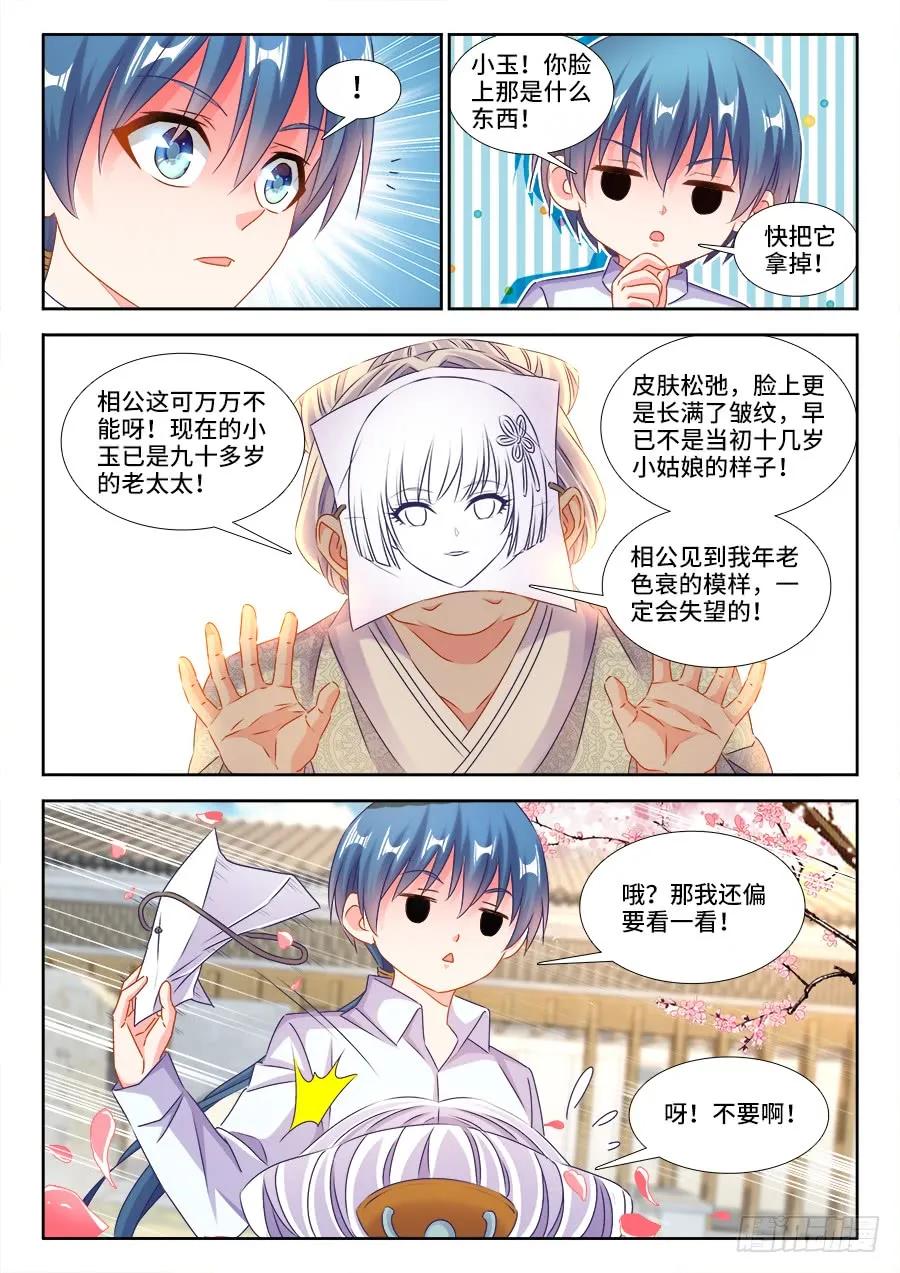 395、再见小玉-我的天劫女友-刀瑞斯 x 包子山的熊小白（第4张）
