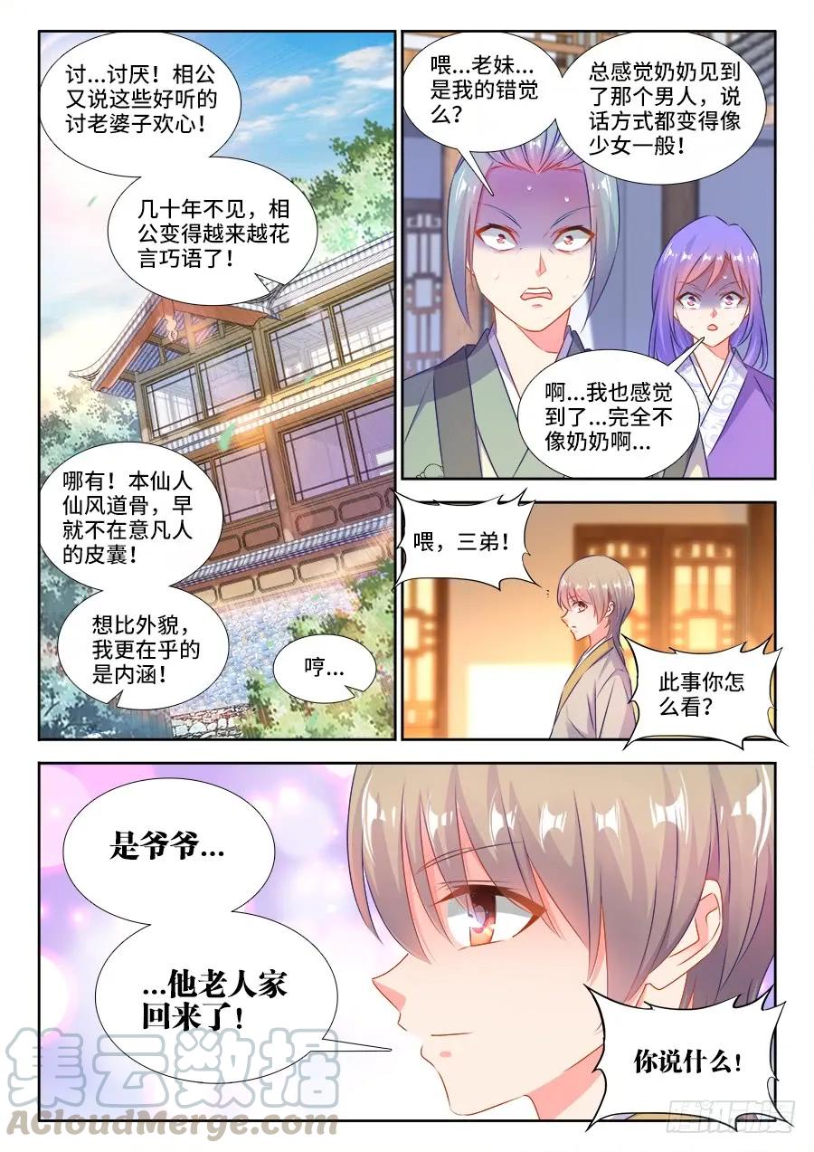 395、再见小玉-我的天劫女友-刀瑞斯 x 包子山的熊小白（第5张）