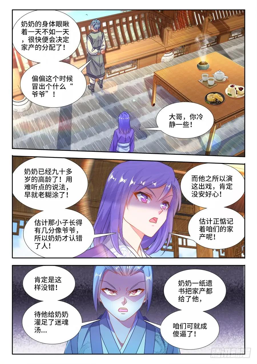 395、再见小玉-我的天劫女友-刀瑞斯 x 包子山的熊小白（第10张）