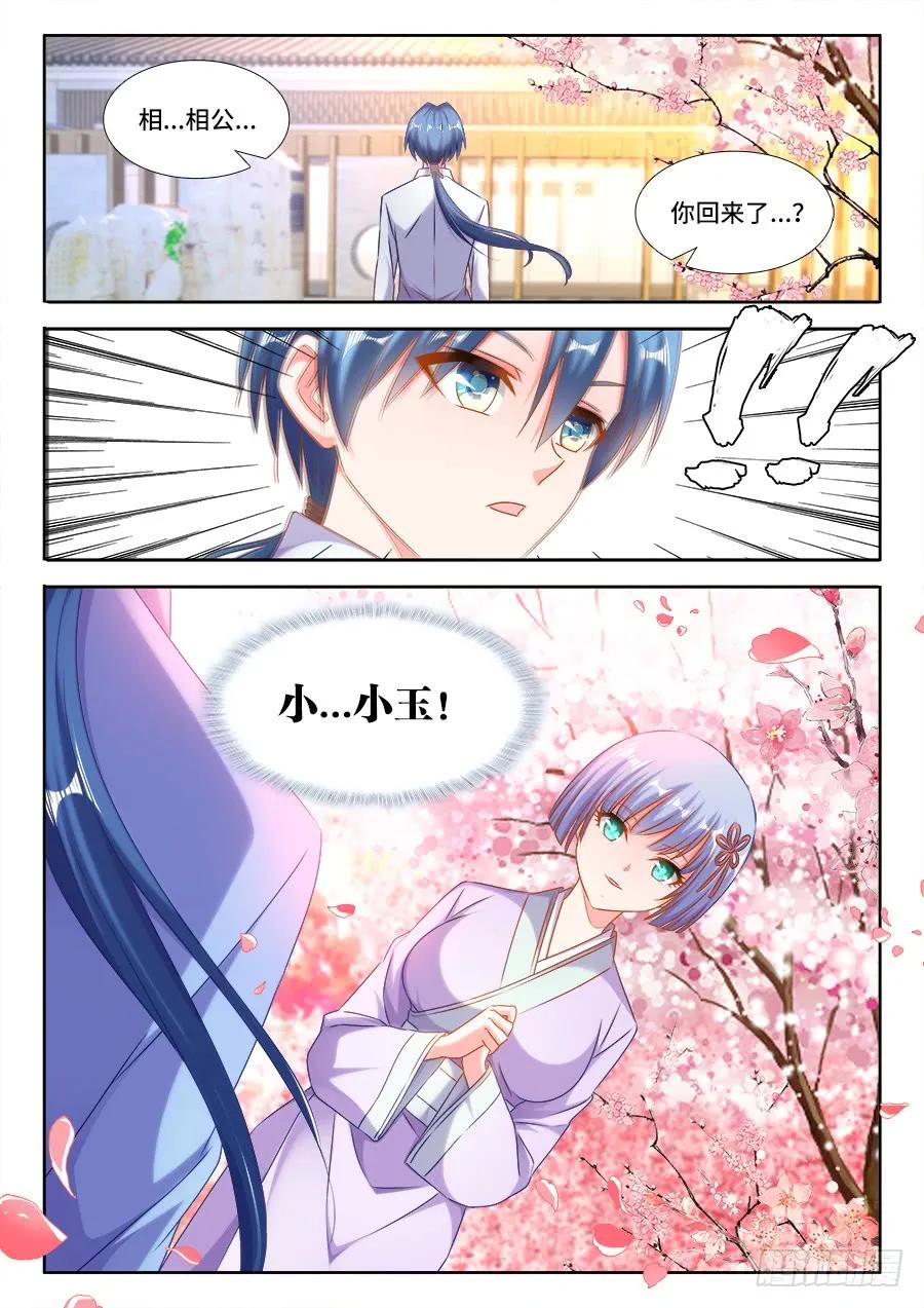 395、再见小玉-我的天劫女友-刀瑞斯 x 包子山的熊小白（第2张）