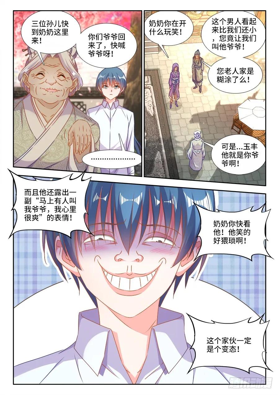 395、再见小玉-我的天劫女友-刀瑞斯 x 包子山的熊小白（第6张）