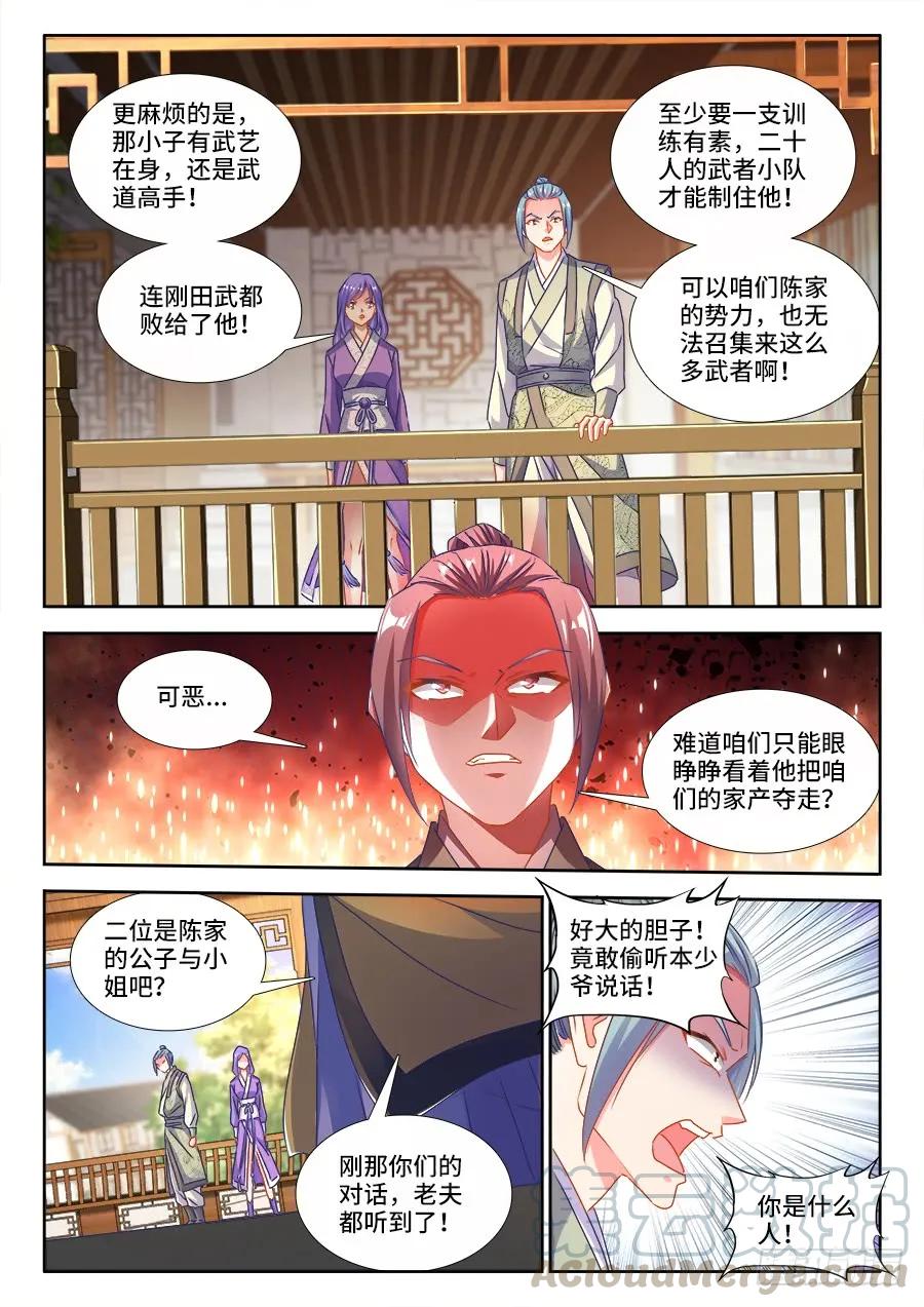 395、再见小玉-我的天劫女友-刀瑞斯 x 包子山的熊小白（第11张）