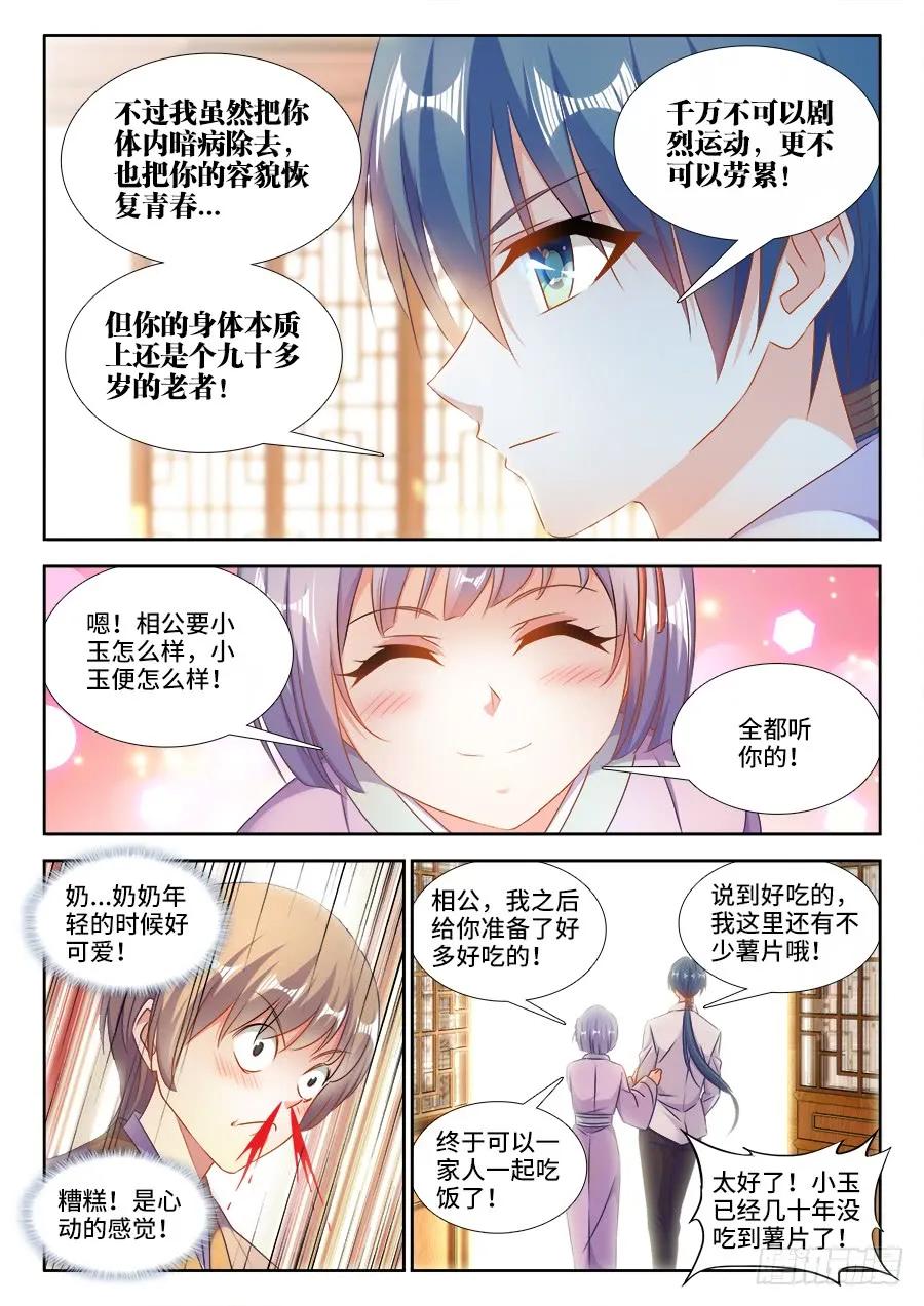 396、天雷异火-我的天劫女友-刀瑞斯 x 包子山的熊小白（第4张）