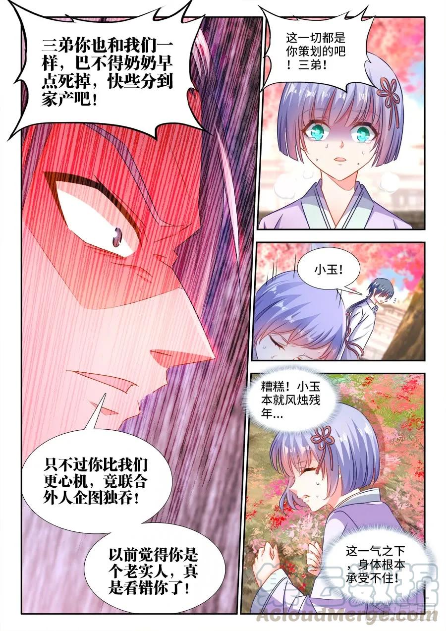 396、天雷异火-我的天劫女友-刀瑞斯 x 包子山的熊小白（第11张）