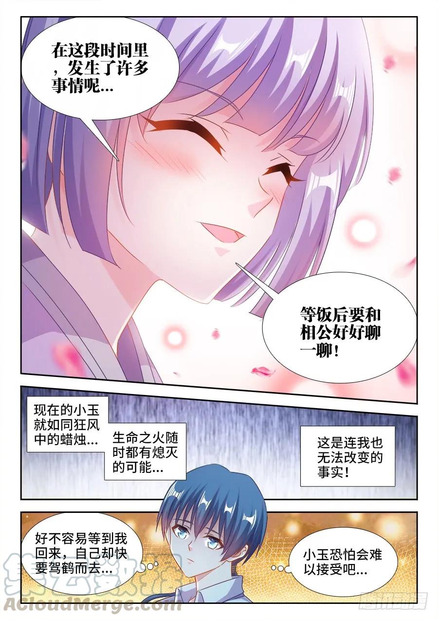396、天雷异火-我的天劫女友-刀瑞斯 x 包子山的熊小白（第7张）