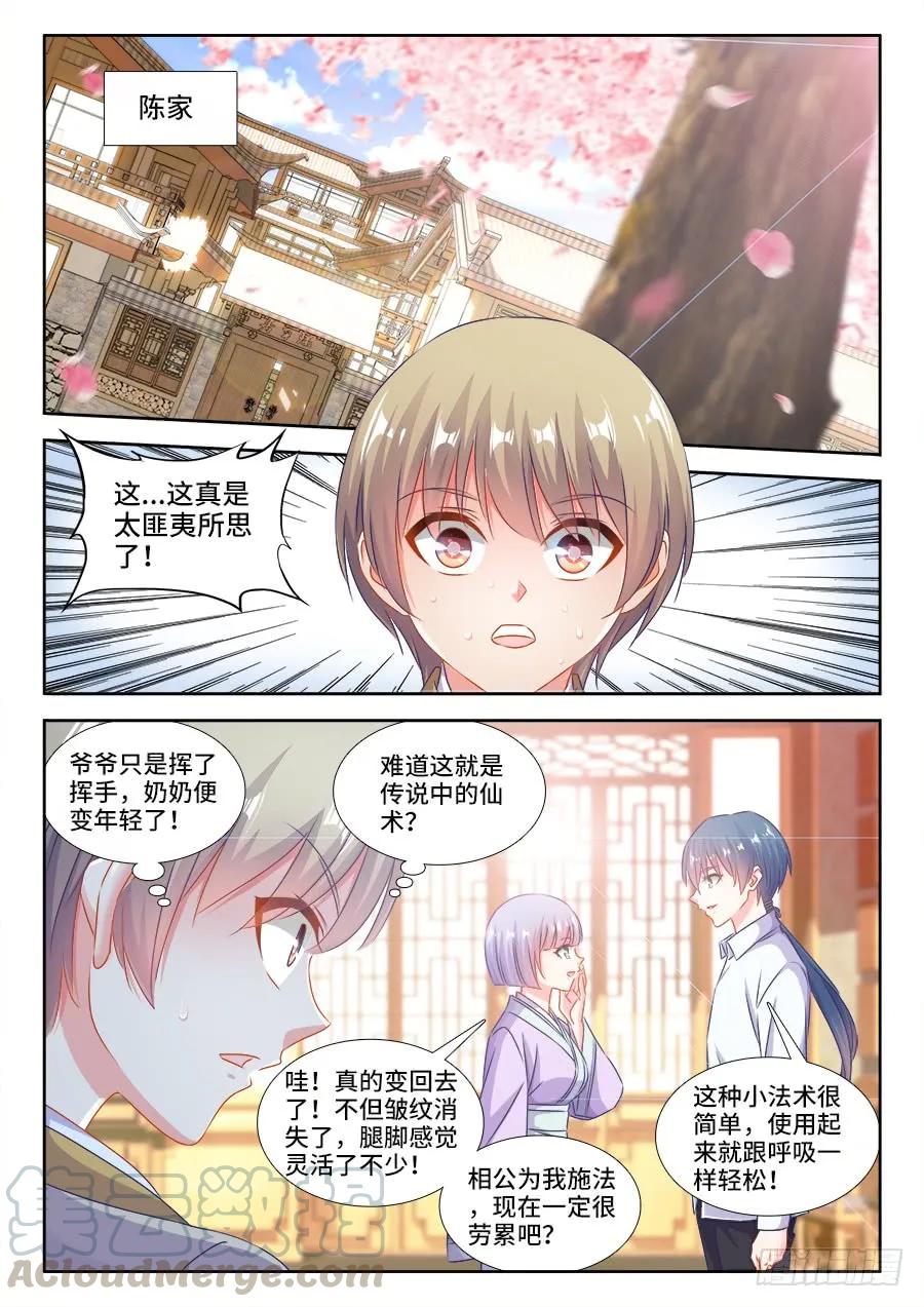 396、天雷异火-我的天劫女友-刀瑞斯 x 包子山的熊小白（第3张）