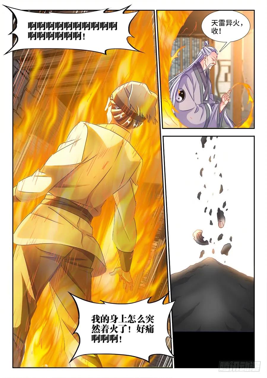 396、天雷异火-我的天劫女友-刀瑞斯 x 包子山的熊小白（第2张）