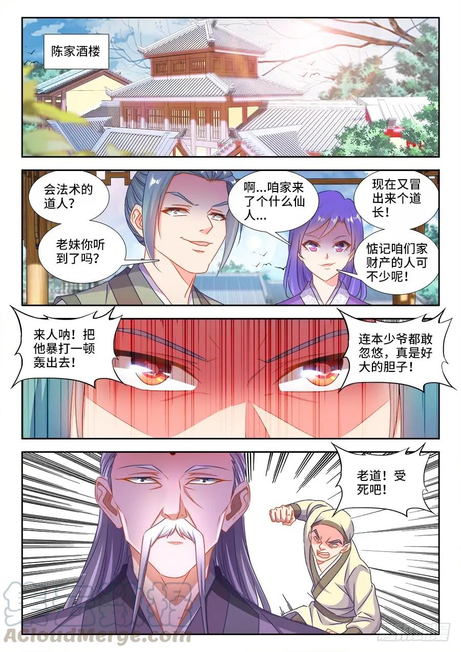 396、天雷异火-我的天劫女友-刀瑞斯 x 包子山的熊小白（第1张）