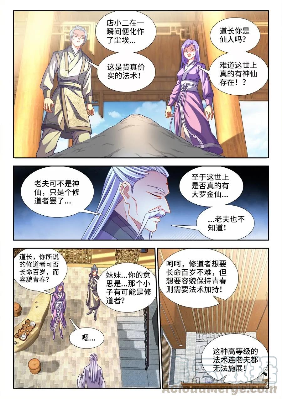 396、天雷异火-我的天劫女友-刀瑞斯 x 包子山的熊小白（第5张）