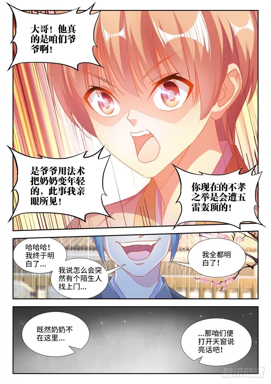 396、天雷异火-我的天劫女友-刀瑞斯 x 包子山的熊小白（第10张）
