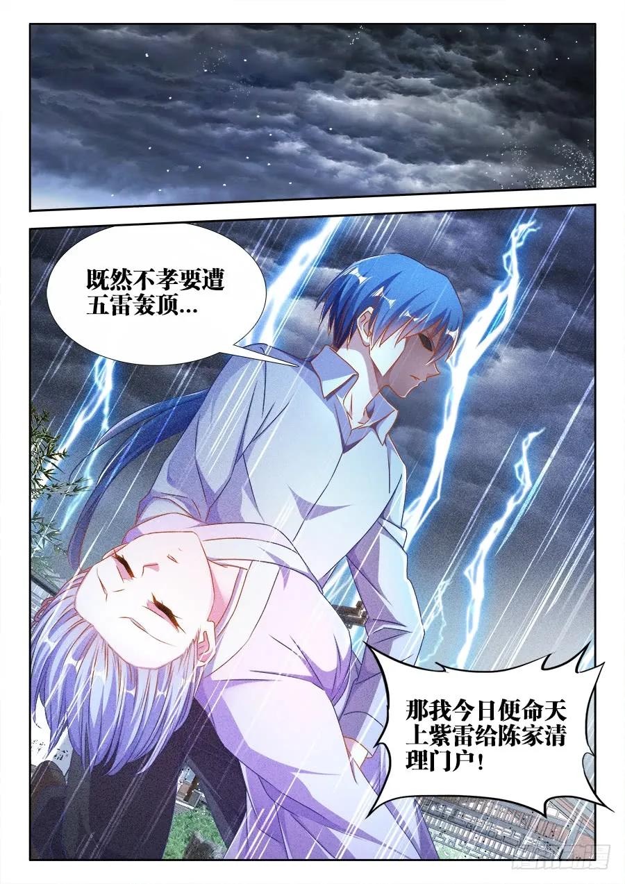396、天雷异火-我的天劫女友-刀瑞斯 x 包子山的熊小白（第12张）