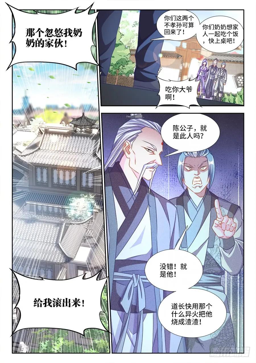 396、天雷异火-我的天劫女友-刀瑞斯 x 包子山的熊小白（第8张）