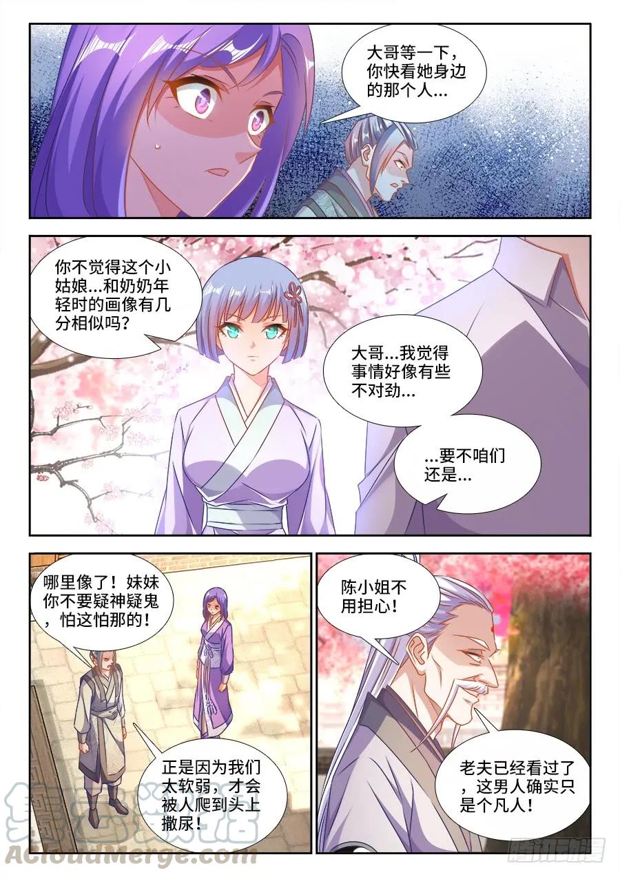 396、天雷异火-我的天劫女友-刀瑞斯 x 包子山的熊小白（第9张）