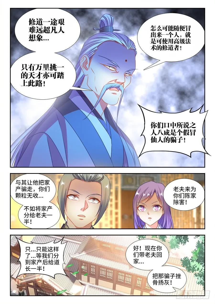 396、天雷异火-我的天劫女友-刀瑞斯 x 包子山的熊小白（第6张）