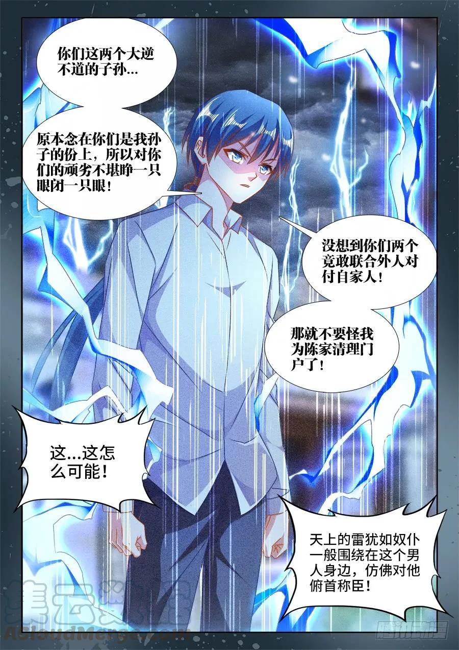 397、三观修正疗程-我的天劫女友-刀瑞斯 x 包子山的熊小白（第2张）