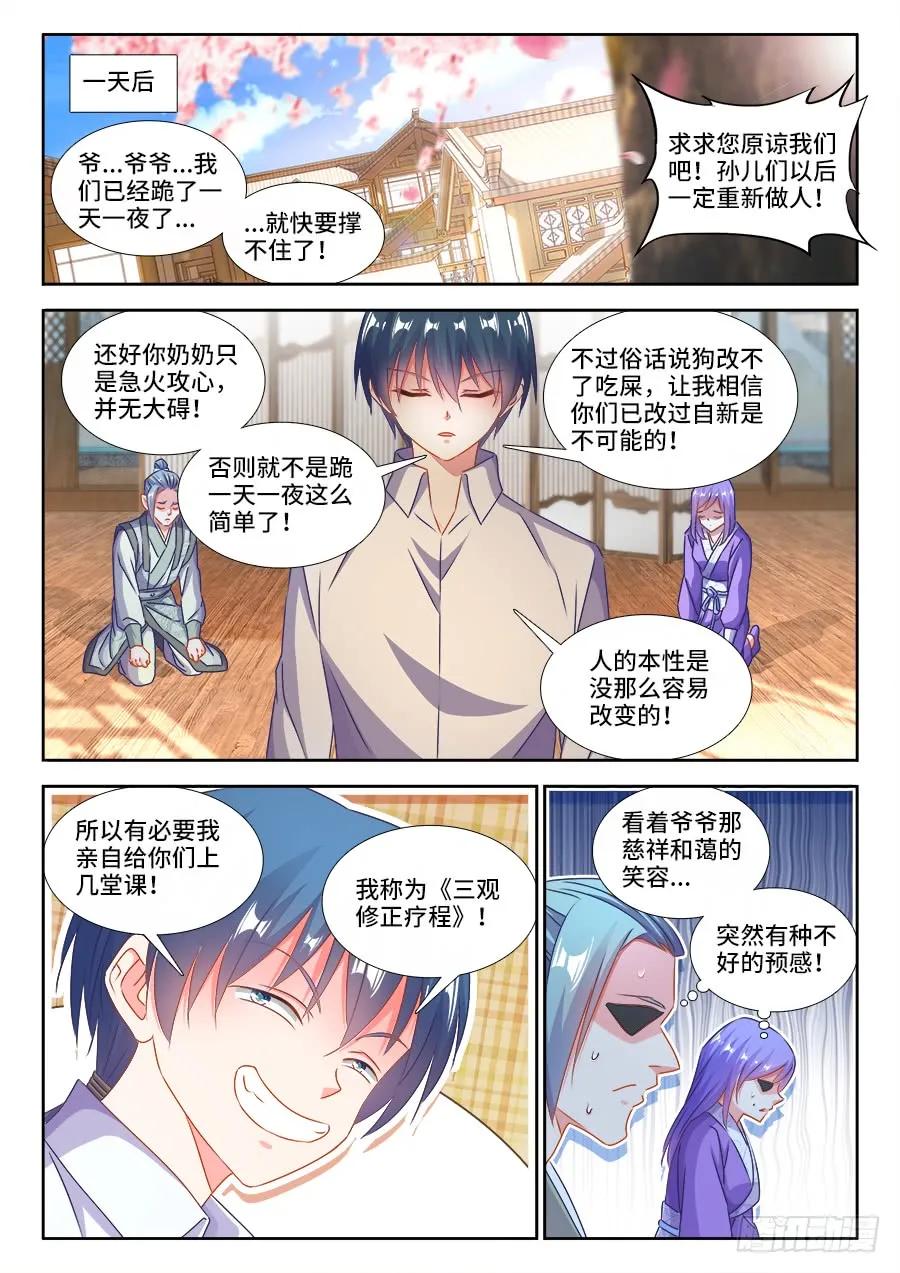 397、三观修正疗程-我的天劫女友-刀瑞斯 x 包子山的熊小白（第7张）