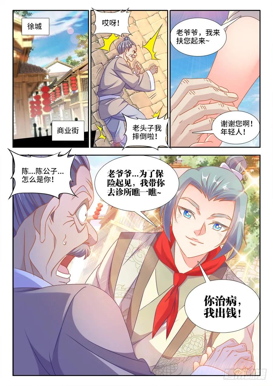 397、三观修正疗程-我的天劫女友-刀瑞斯 x 包子山的熊小白（第9张）