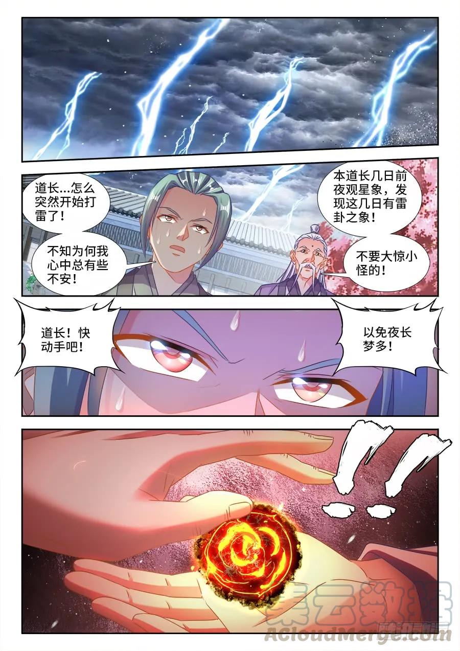 397、三观修正疗程-我的天劫女友-刀瑞斯 x 包子山的熊小白（第1张）