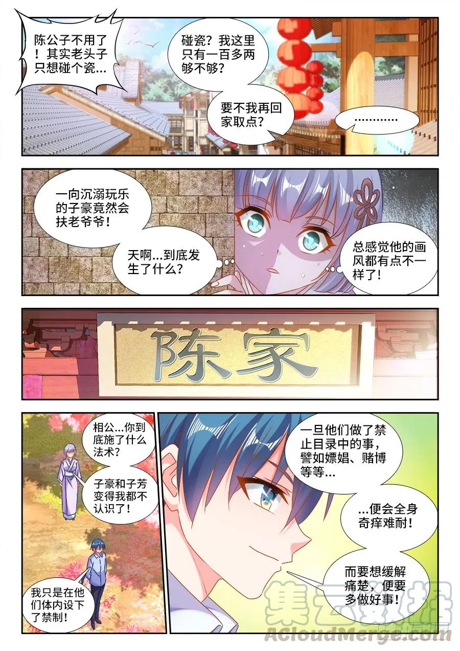 397、三观修正疗程-我的天劫女友-刀瑞斯 x 包子山的熊小白（第10张）