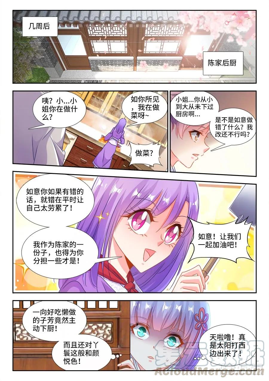 397、三观修正疗程-我的天劫女友-刀瑞斯 x 包子山的熊小白（第8张）