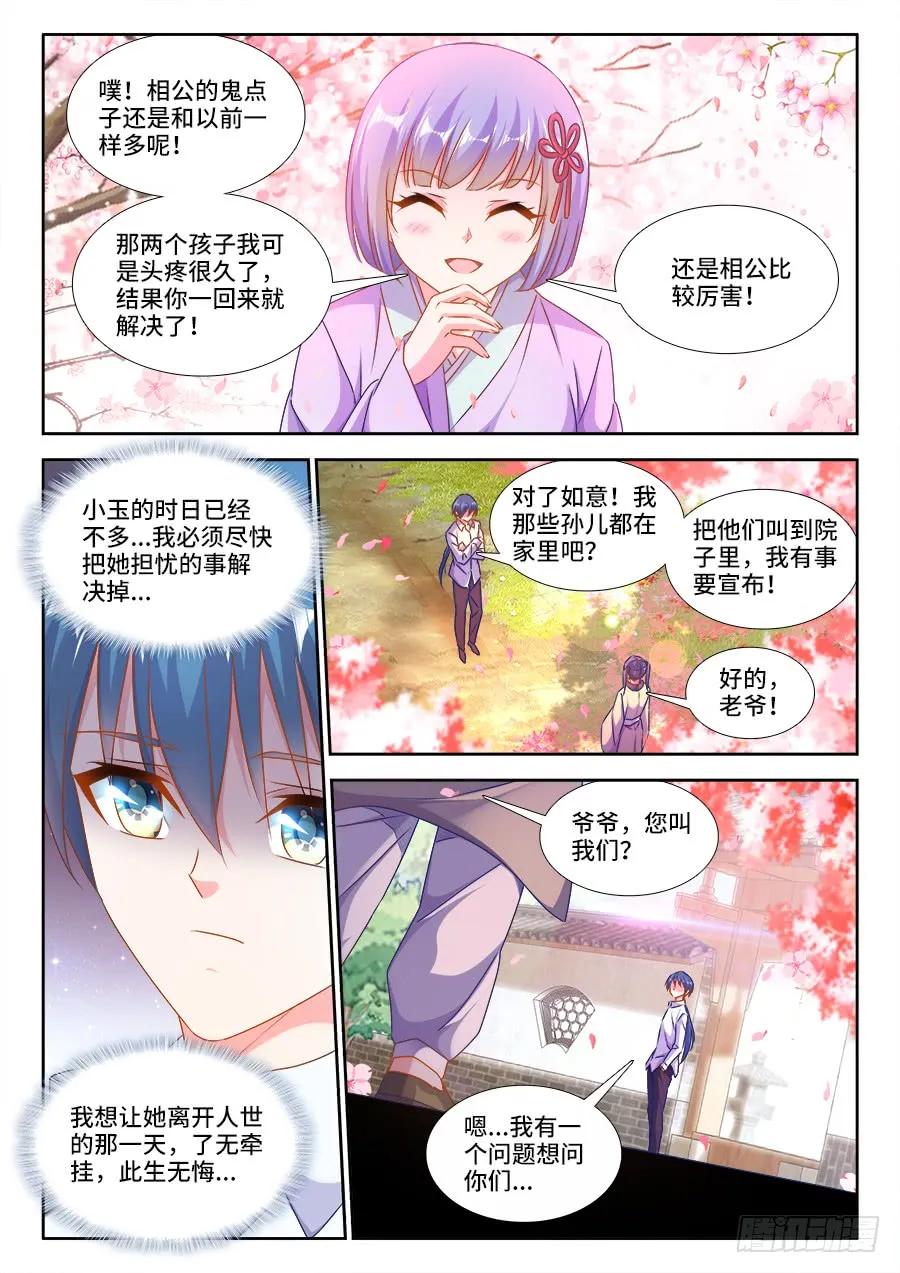 397、三观修正疗程-我的天劫女友-刀瑞斯 x 包子山的熊小白（第11张）