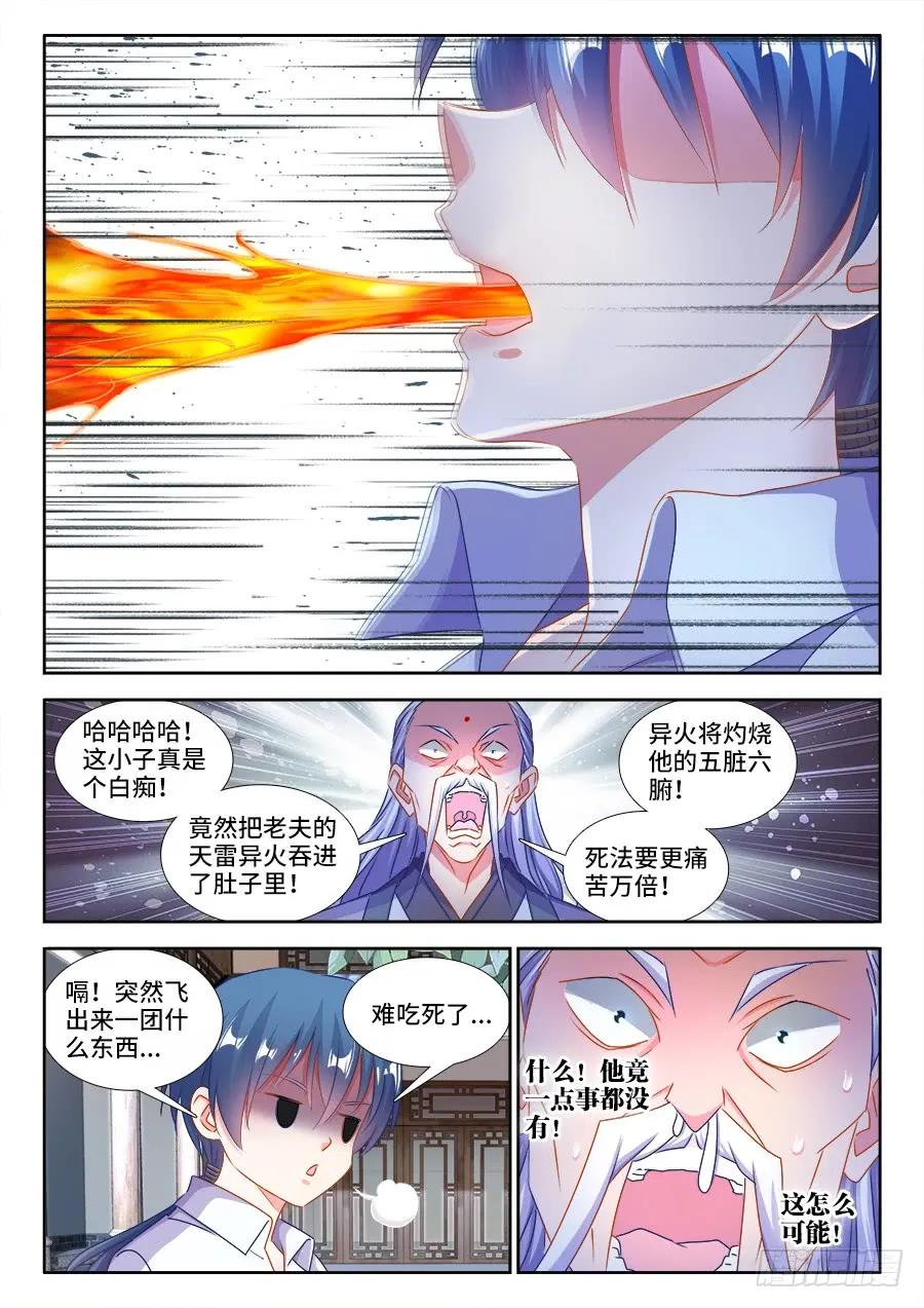 397、三观修正疗程-我的天劫女友-刀瑞斯 x 包子山的熊小白（第3张）