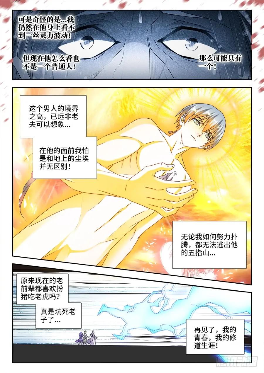 397、三观修正疗程-我的天劫女友-刀瑞斯 x 包子山的熊小白（第5张）