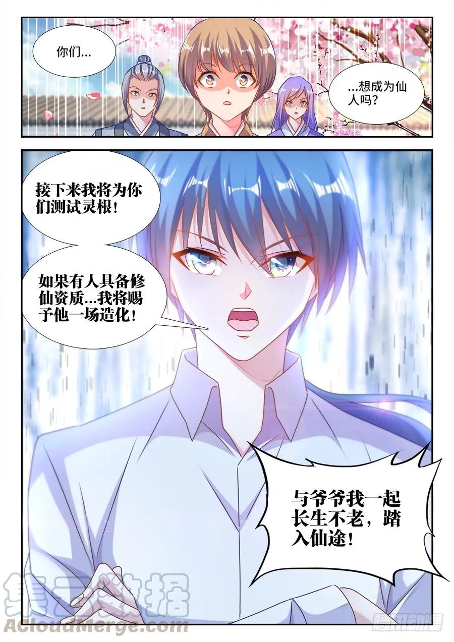 397、三观修正疗程-我的天劫女友-刀瑞斯 x 包子山的熊小白（第12张）