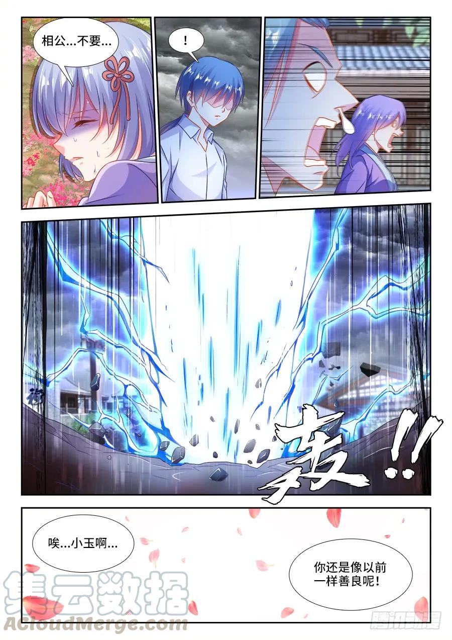 397、三观修正疗程-我的天劫女友-刀瑞斯 x 包子山的熊小白（第4张）