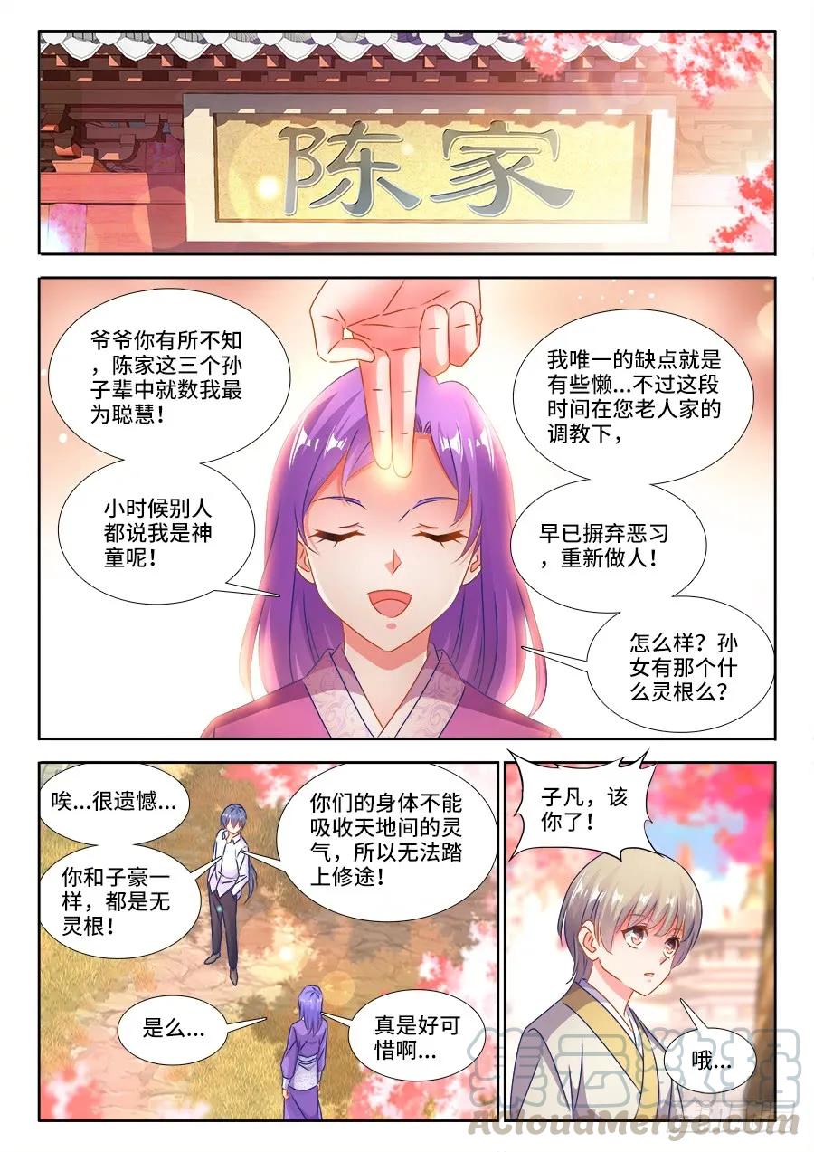 398、不称职的仙人-我的天劫女友-刀瑞斯 x 包子山的熊小白（第1张）