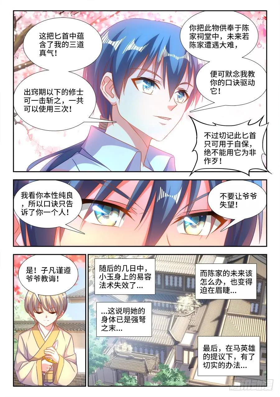 398、不称职的仙人-我的天劫女友-刀瑞斯 x 包子山的熊小白（第8张）