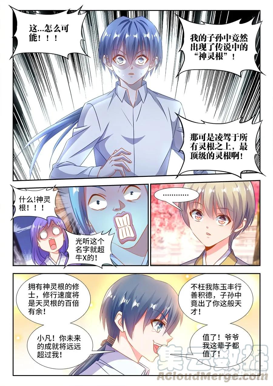 398、不称职的仙人-我的天劫女友-刀瑞斯 x 包子山的熊小白（第3张）
