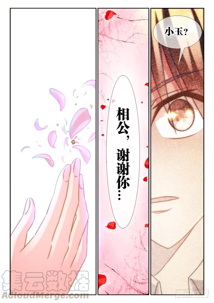 398、不称职的仙人-我的天劫女友-刀瑞斯 x 包子山的熊小白（第11张）