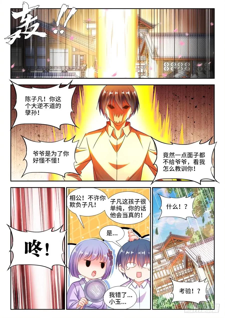 398、不称职的仙人-我的天劫女友-刀瑞斯 x 包子山的熊小白（第6张）