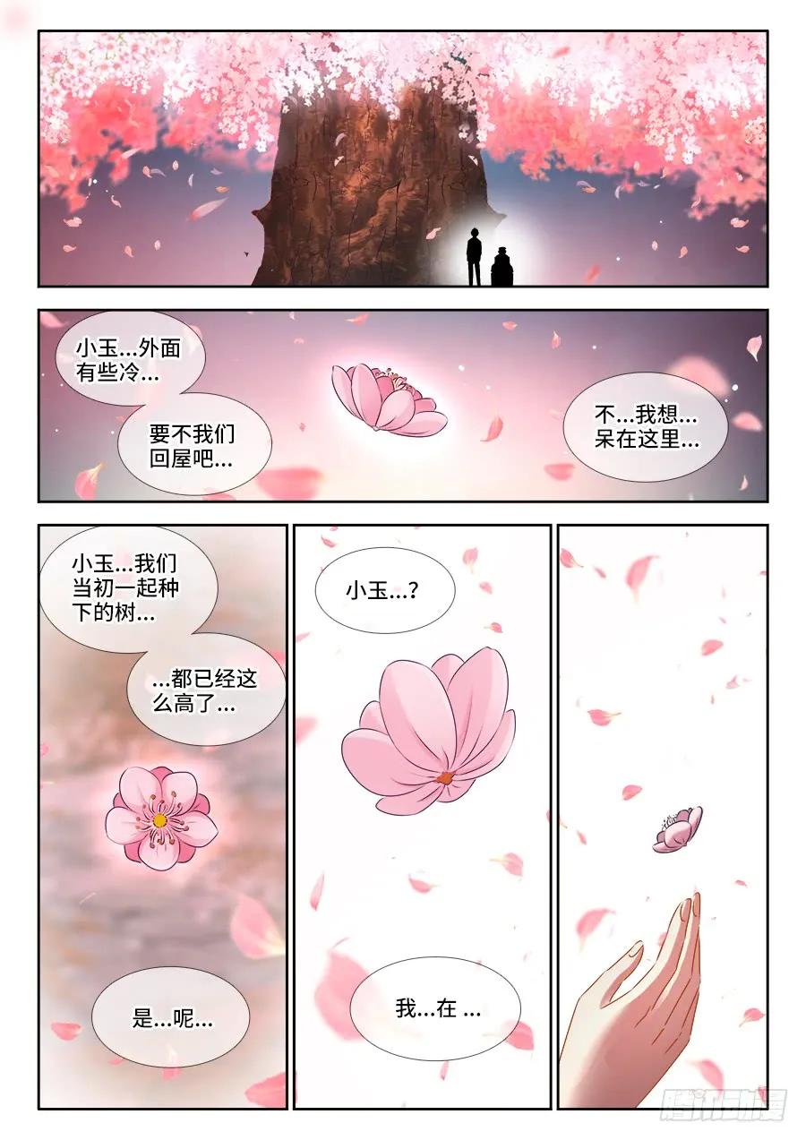 398、不称职的仙人-我的天劫女友-刀瑞斯 x 包子山的熊小白（第10张）