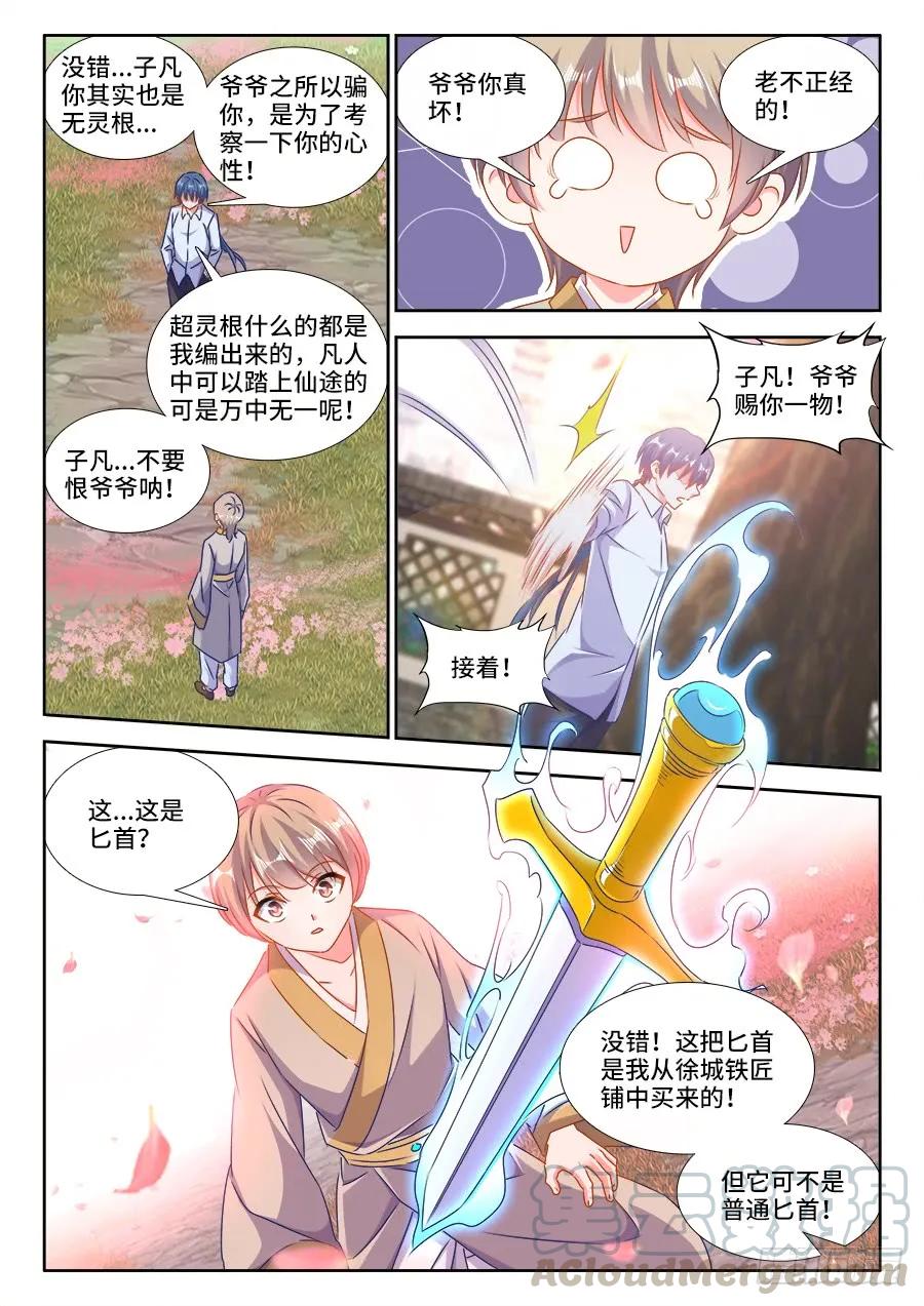 398、不称职的仙人-我的天劫女友-刀瑞斯 x 包子山的熊小白（第7张）