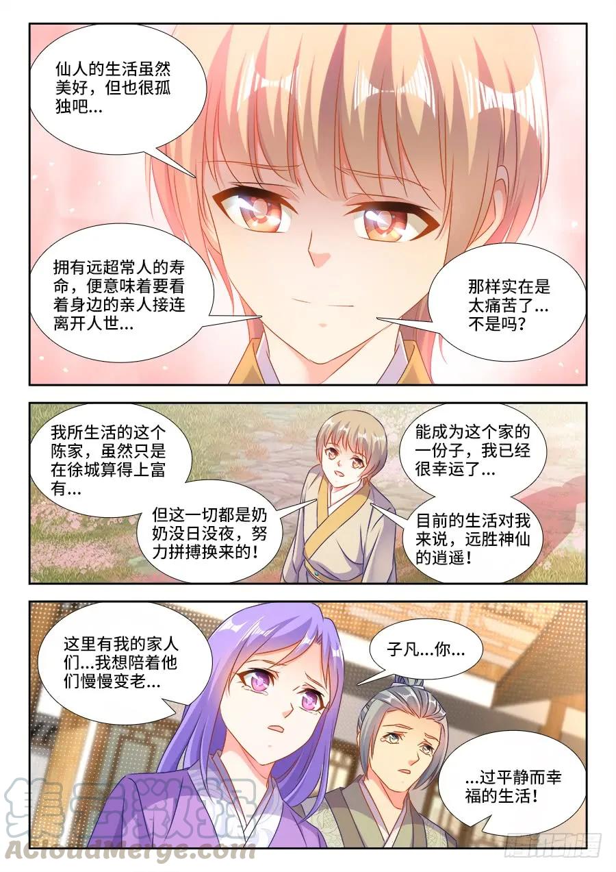 398、不称职的仙人-我的天劫女友-刀瑞斯 x 包子山的熊小白（第5张）