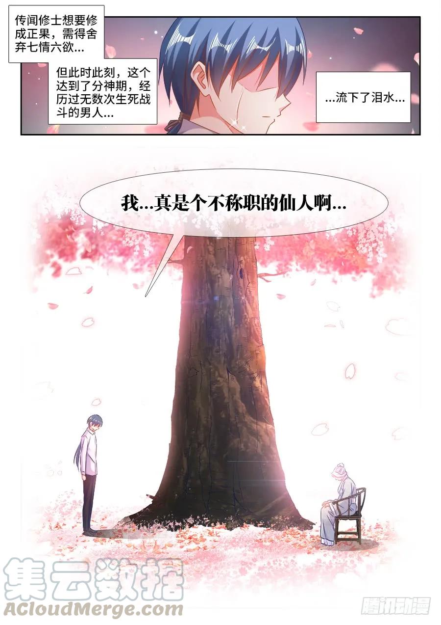 398、不称职的仙人-我的天劫女友-刀瑞斯 x 包子山的熊小白（第13张）