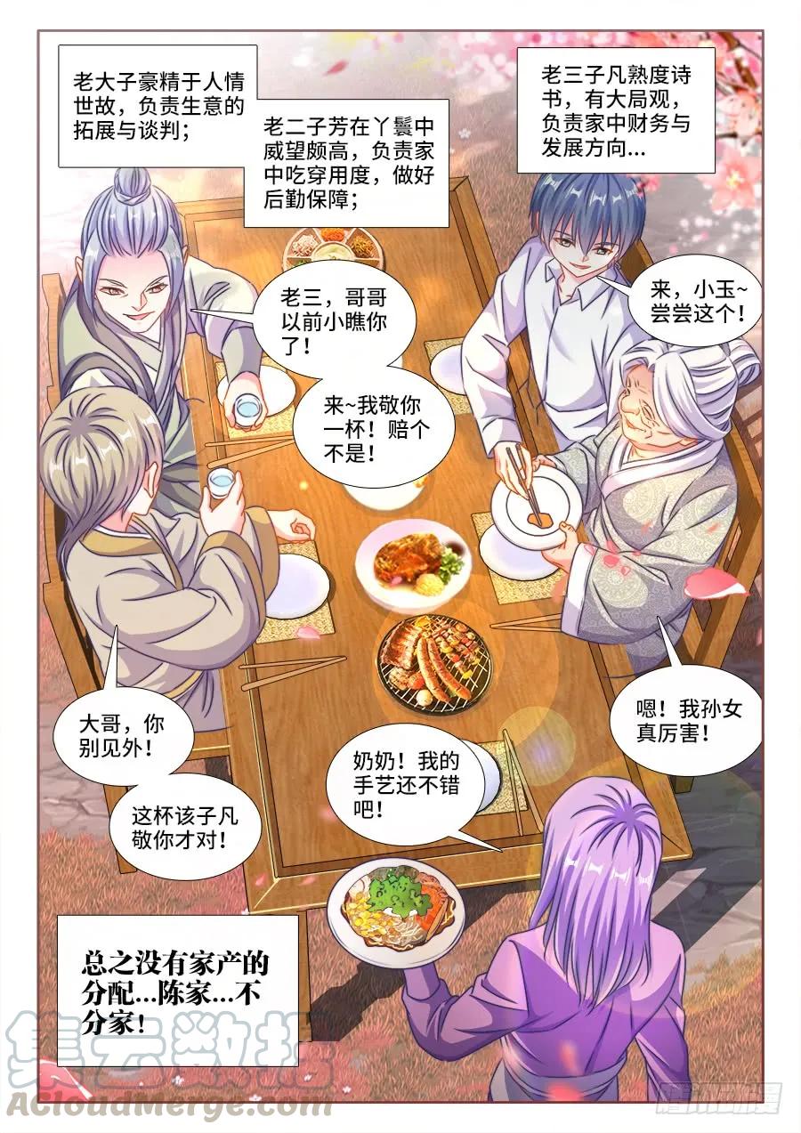398、不称职的仙人-我的天劫女友-刀瑞斯 x 包子山的熊小白（第9张）