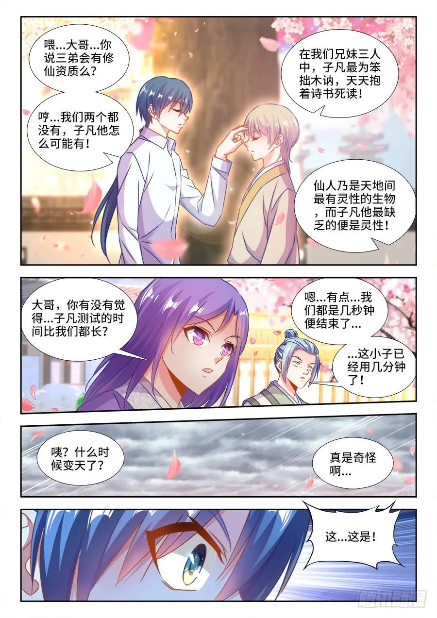 398、不称职的仙人-我的天劫女友-刀瑞斯 x 包子山的熊小白（第2张）