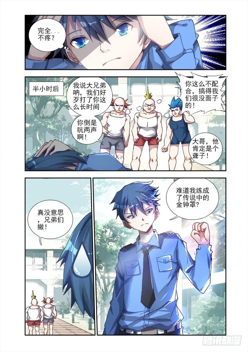 3、控物术！-我的天劫女友-刀瑞斯 x 包子山的熊小白（第4张）