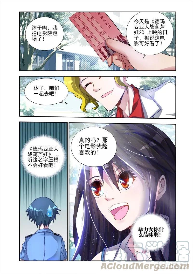 3、控物术！-我的天劫女友-刀瑞斯 x 包子山的熊小白（第1张）