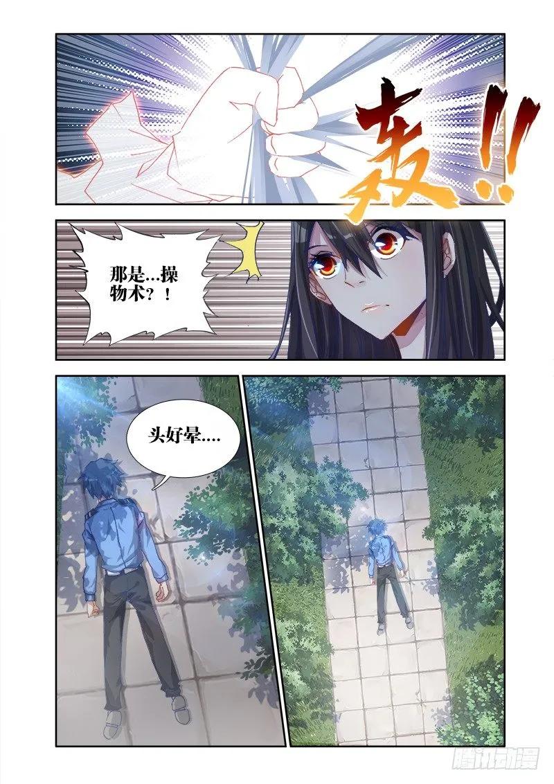3、控物术！-我的天劫女友-刀瑞斯 x 包子山的熊小白（第10张）