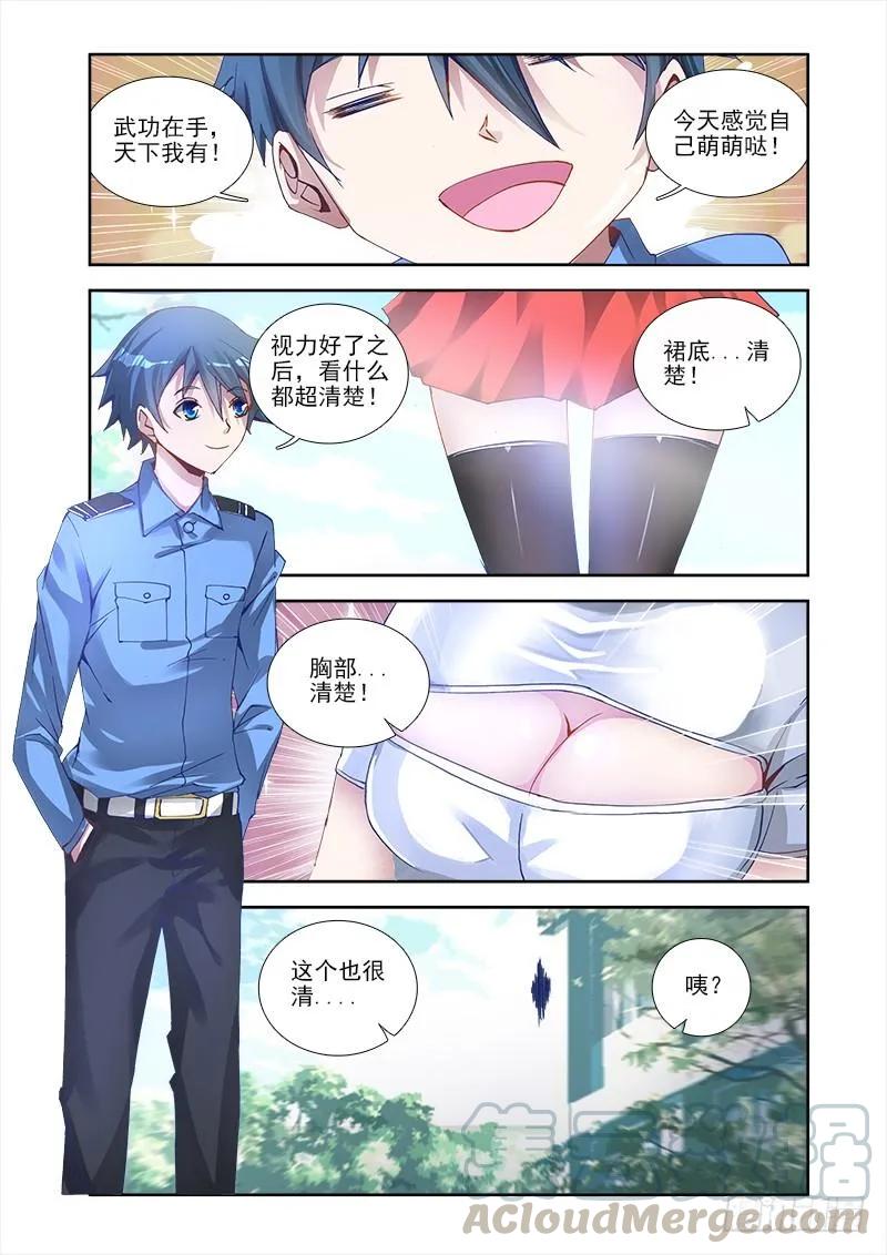 3、控物术！-我的天劫女友-刀瑞斯 x 包子山的熊小白（第5张）