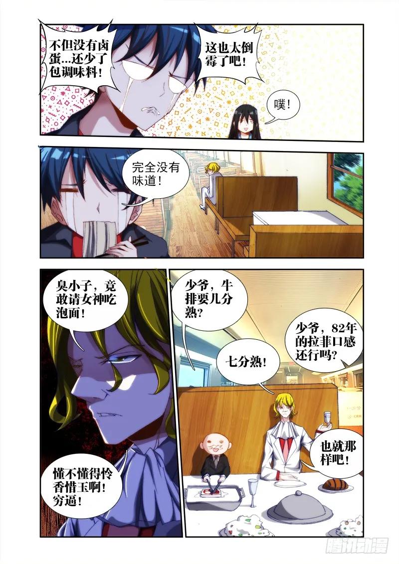 39、“不死人”-我的天劫女友-刀瑞斯 x 包子山的熊小白（第8张）