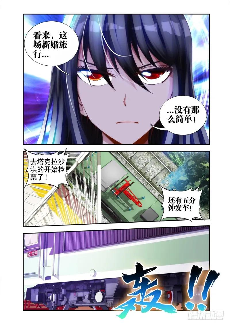 39、“不死人”-我的天劫女友-刀瑞斯 x 包子山的熊小白（第6张）