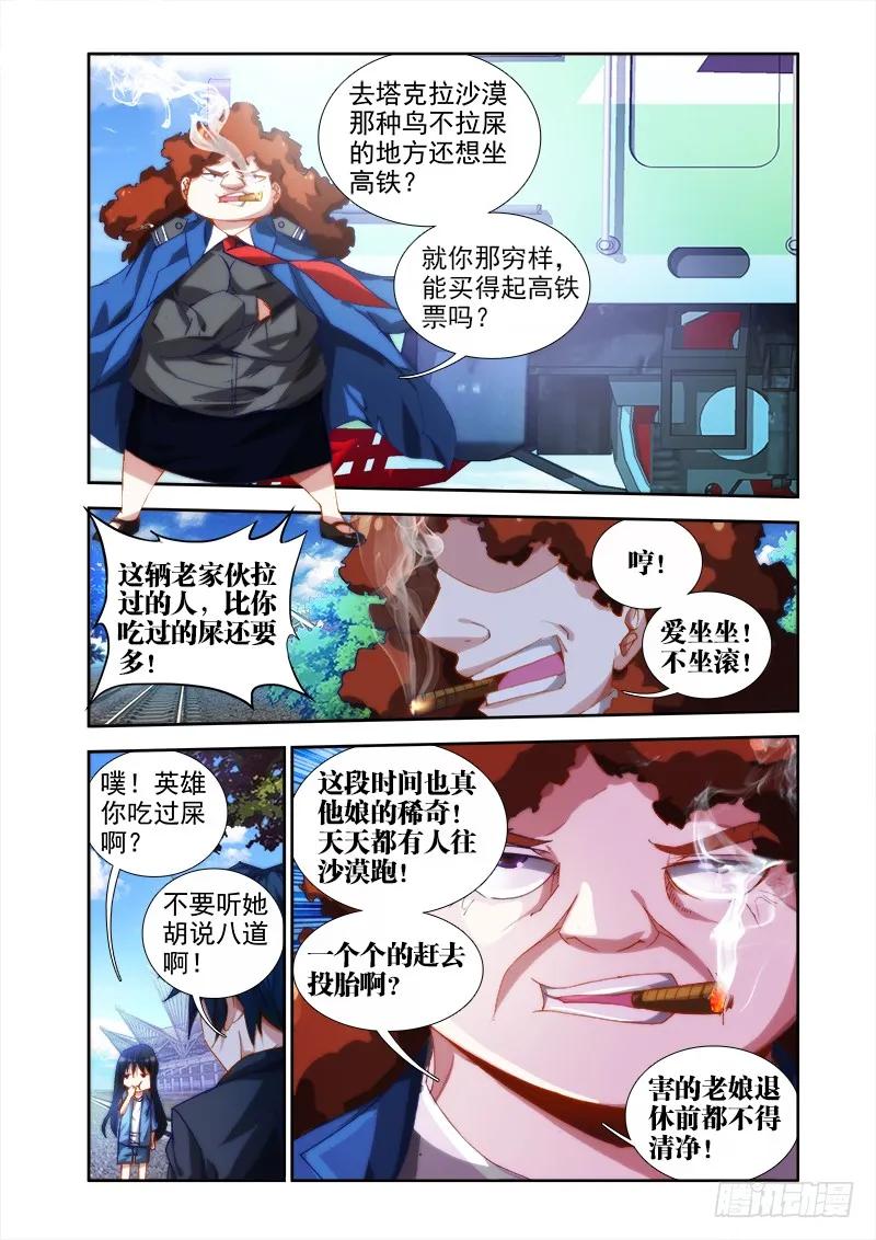 39、“不死人”-我的天劫女友-刀瑞斯 x 包子山的熊小白（第4张）